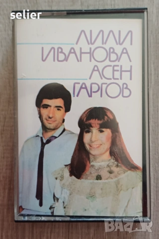 Лили Иванова, Асен Гаргов – Сърцето те избра Оригинална касетка-чисто нова Балкантон 1983г Само за р