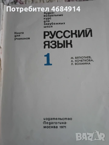 Стар учебник по руски език , снимка 4 - Учебници, учебни тетрадки - 53964143