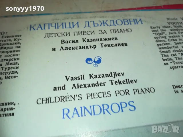 КАПЧИЦИ ДЪЖДОВНИ-ПЛОЧА 1610241630, снимка 11 - Грамофонни плочи - 47607233