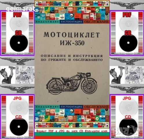 🏍‍🏍ИЖ 350 Мотоциклет техническо ръководство обслужване на📀 диск CD📀Български език📀 , снимка 2 - Специализирана литература - 45302155