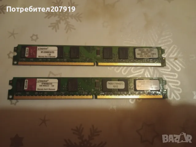 Ram памет 4GB ( 2 x 2GB ) DDR2 667 PC2-5300 за настолен компютър., снимка 3 - RAM памет - 48827420