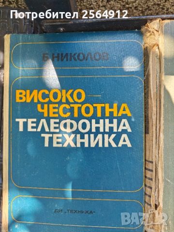 продавам лот от книги с техническа литература , снимка 5 - Специализирана литература - 46561142