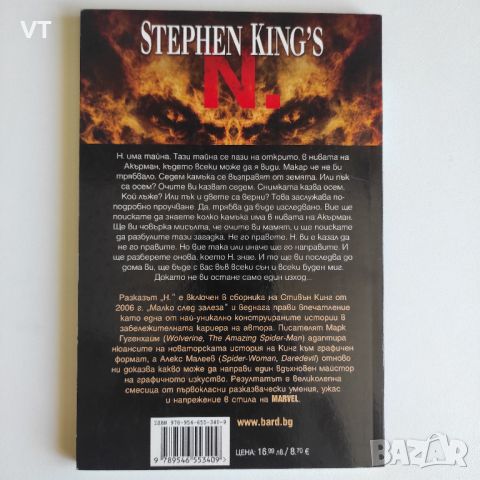 Stephen King's N., снимка 2 - Списания и комикси - 46525196