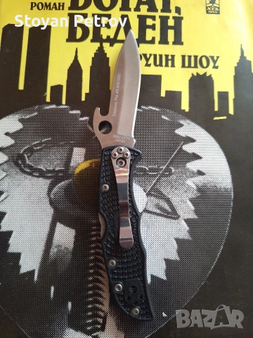 Книга роман ,,Богат Беден", снимка 2 - Други ценни предмети - 53532854