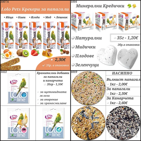 Аксесоари и храни за птици, папагали, канарчета. Гащи за клетка, играчки, поилка, кацало, люлка. , снимка 8 - За птици - 33662145