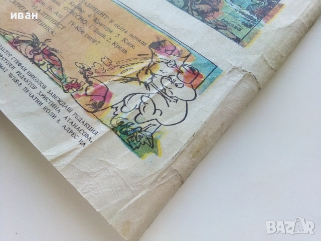 Списание / комикс "Дъга" № 8 - 1982г., снимка 8 - Списания и комикси - 50699860