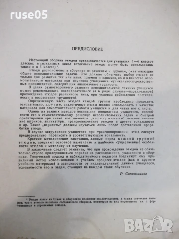 Ноти "Избранные этюды для виолончели-Р.Сапожников" - 14 стр., снимка 2 - Специализирана литература - 50836823