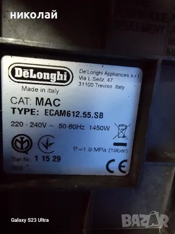 кафемашина  Delonghi ECAM612.55.SB, снимка 8 - Кафемашини - 46895494