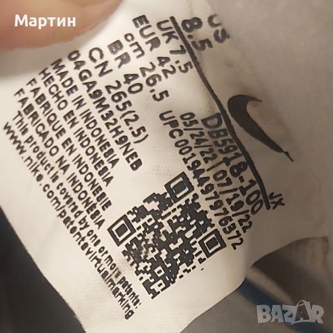 Nike Air Flight '89 "White Black" - Номер 42.5, снимка 8 - Кецове - 45936876