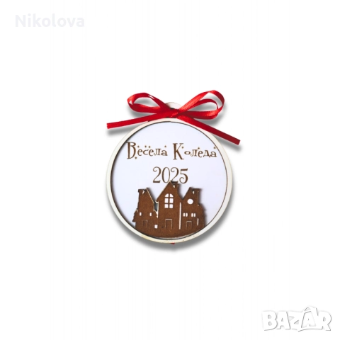 Коледна 3D топка 2025 – MDF украса за елха |, снимка 2 - Други - 52276046