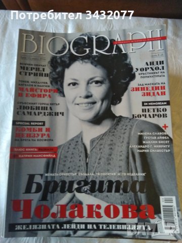 Списания Биограв, снимка 5 - Списания и комикси - 50954111