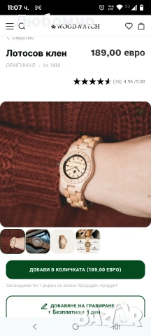 WoodWatch Официалният дамски ръчен часовник от естествено кленово дърво | Ръчно изработен  , снимка 3 - Дамски - 53424538