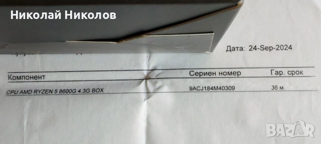 Продавам процесор AMD RYZEN 5 8600G 4.3G BOX AM5 в гаранция, снимка 5 - Процесори - 54228126
