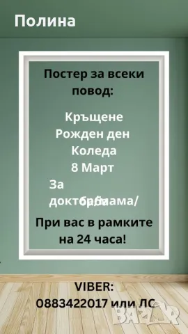 Подарък за лекар, за кръстница, персонализирани постери за всеки повод, снимка 7 - Картини - 46886697