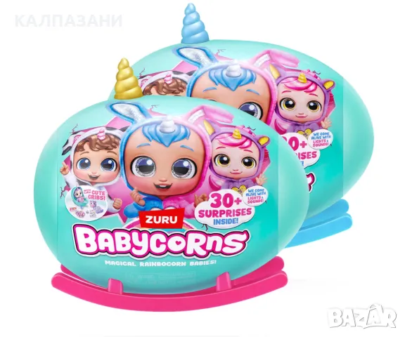 Zuru Babycorns 92108- Surprise Series 1: Голяма кукла, асортимент, снимка 1 - Плюшени играчки - 47289349