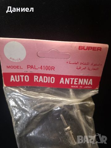 Авто радио антена, снимка 4 - Аксесоари и консумативи - 45798975