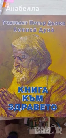 Петър Дънов