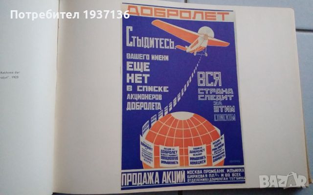 Съветски рекламен плакат 1917-1932   година Рядко издание , снимка 6 - Колекции - 45081018