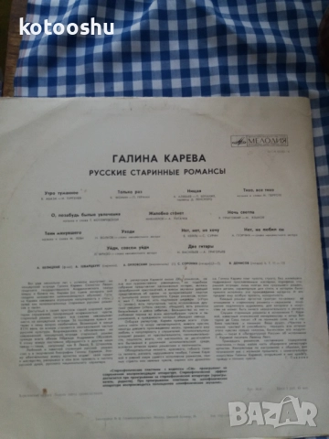 Плоча Галина Карева, снимка 2 - Грамофонни плочи - 52588961
