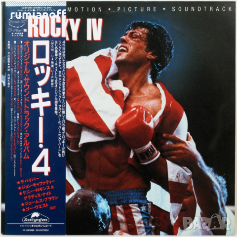 Various – Rocky IV - Original Motion Picture Soundtrack (Japanese press) / LP