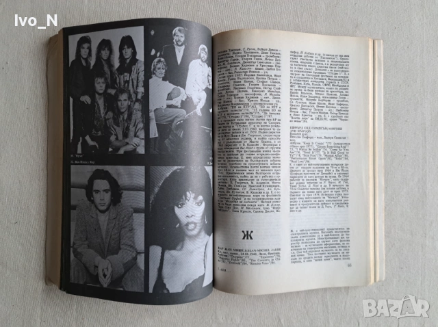 АБВ на попмузиката., снимка 3 - Специализирана литература - 53430040