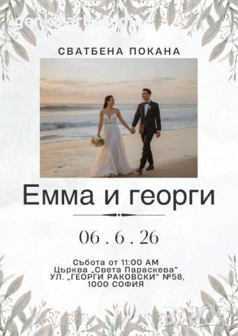 дигитални сватбени покани  , снимка 14 - Покани - 53437839