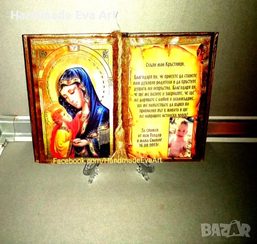 Подарък за Кръстници- Книга Икона- с икона/ снимка и поздрав по желание, снимка 5 - Подаръци за кръщене - 39370032