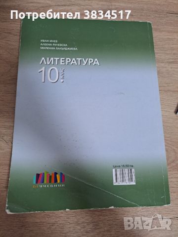 Учебници за 10 клас, снимка 18 - Учебници, учебни тетрадки - 46811545