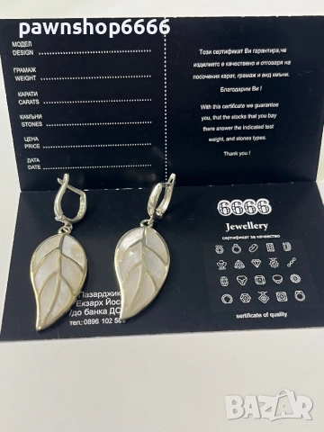 Сребърни обеци със седеф - 925 проба