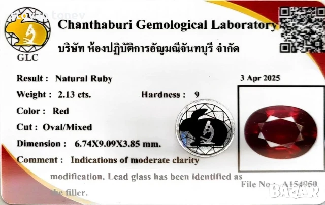 Подобряван естествен рубин с цвят Гълабова кръв 2.13кт.! Сертифициран! Нов!, снимка 4 - Други - 50755686