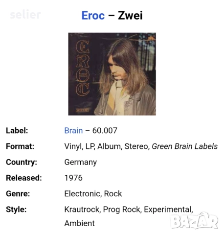 Предлагам ви една рядка плоча за феновете на стиловете -Krautrock, Prog Rock, Experimental, Ambient:, снимка 6 - Грамофонни плочи - 52287822