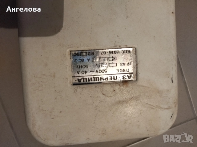 Контактор, снимка 3 - Ключове, контакти, щепсели - 52558434