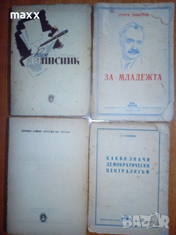 Какво значи демократически централизъм, снимка 1 - Други - 45418070