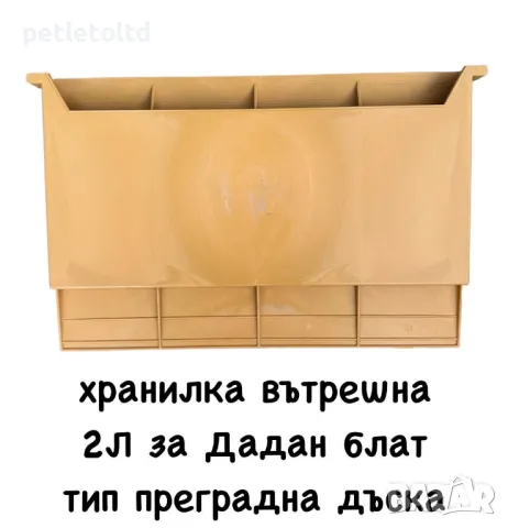 Вътрешна хранилка 2 Л (тип преградна дъска) за ДБ пчелни кошери
