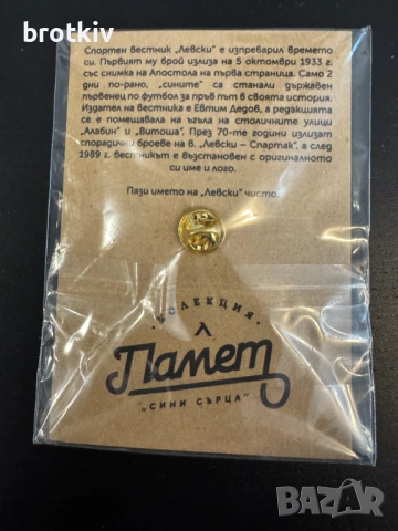 Значка „Спортень вестникь Левски”, снимка 2 - Колекции - 53948980