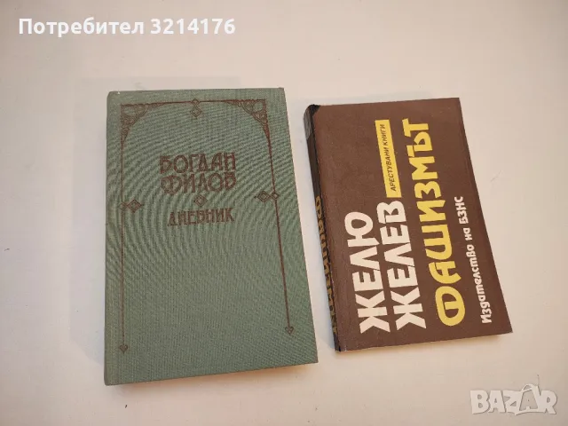 Краят на Третия райх - Герман Розанов, снимка 2 - Специализирана литература - 50377825