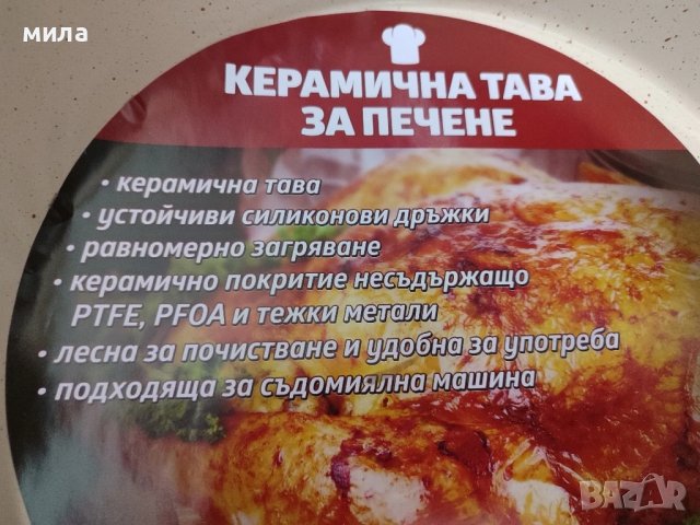 Керамична тава за печене, снимка 2 - Съдове за готвене - 51230970