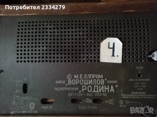 Ретро стари лампови радиото, радиоапарати. Различни модели и различни години. , снимка 12 - Радиокасетофони, транзистори - 52012972