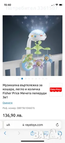 музикална въртележка за кошара, снимка 1 - Музикални играчки - 47009798