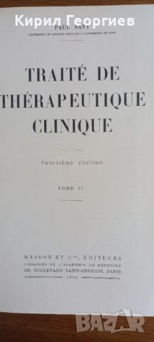 Traite de therapeutique clinique 1-3  том, снимка 1 - Специализирана литература - 46080242