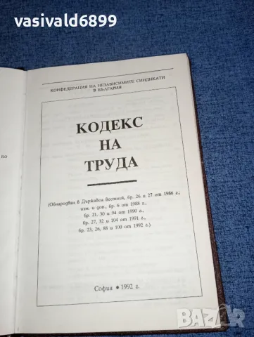 Кодекс на труда том 1, снимка 4 - Специализирана литература - 47235863