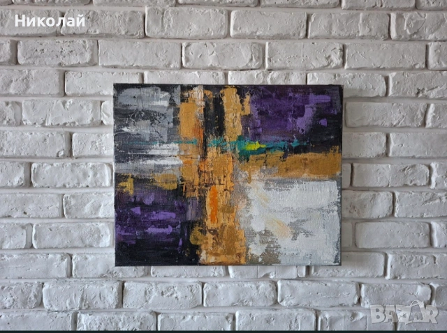 Картина - маслени бои