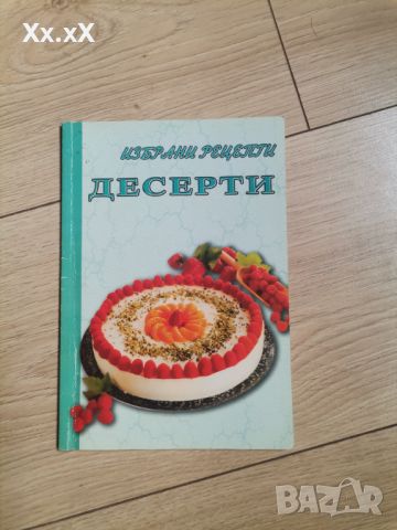 Стари готварски книги с рецепти , снимка 4 - Специализирана литература - 46444795