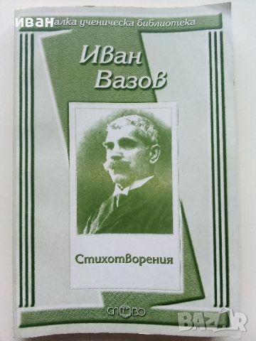 "Малка ученическа библиотека", снимка 15 - Учебници, учебни тетрадки - 40774434