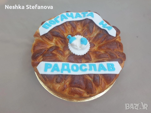 Домашно приготвени пити/ погачи за всеки повод, снимка 5 - Домашни продукти - 51843176