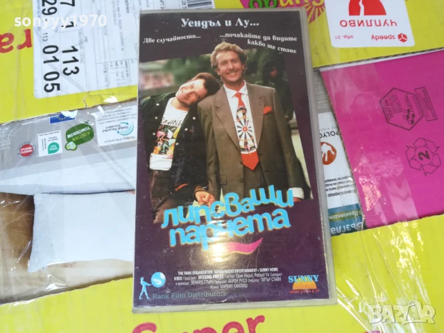 ЛИПСВАЩИ ПАРЧЕТА-ORIGINAL VHS VIDEO TAPE 3005250922LBCHERY, снимка 8 - Други жанрове - 50480071