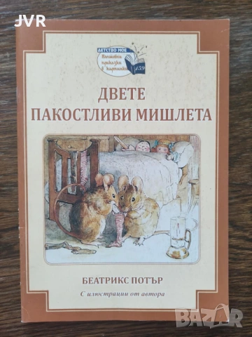 Разпродажба на книги по 2.50 евро за брой., снимка 4 - Детски книжки - 53667267