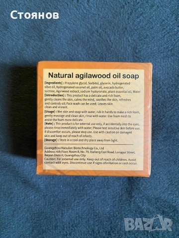 Ръчно изработен сапун от сандалово дърво, снимка 6 - Козметика за тяло - 53438755