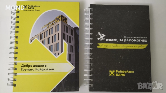 Райфайзенбанк - тефтери от 2019 за колекция
