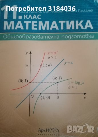 учебници за 10/11клас, снимка 3 - Учебници, учебни тетрадки - 46708399